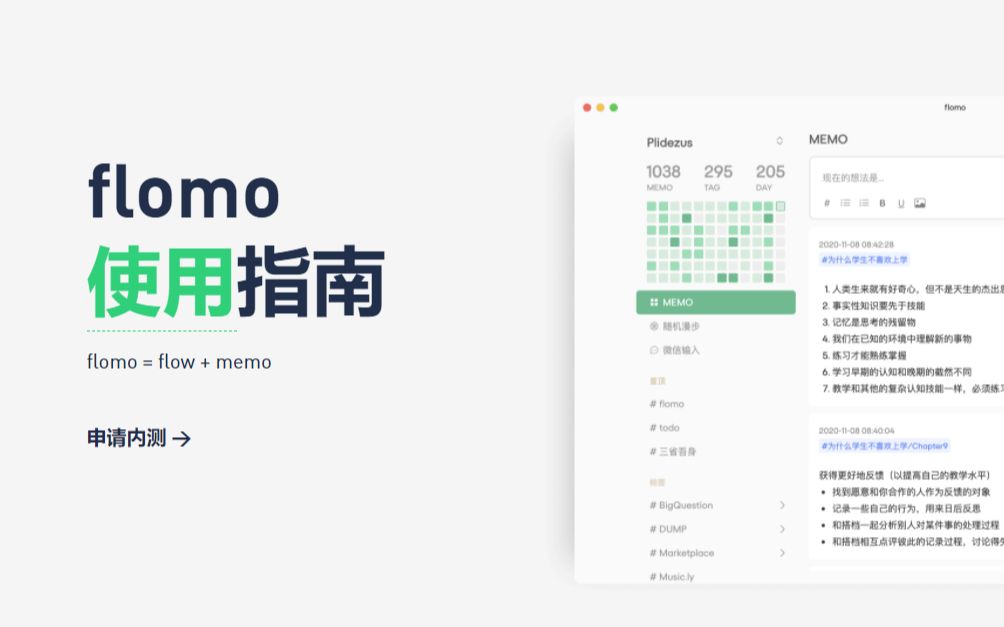 随时记录想法对我们的幸福感有多大的影响?| flomo使用指南 评测视频封面