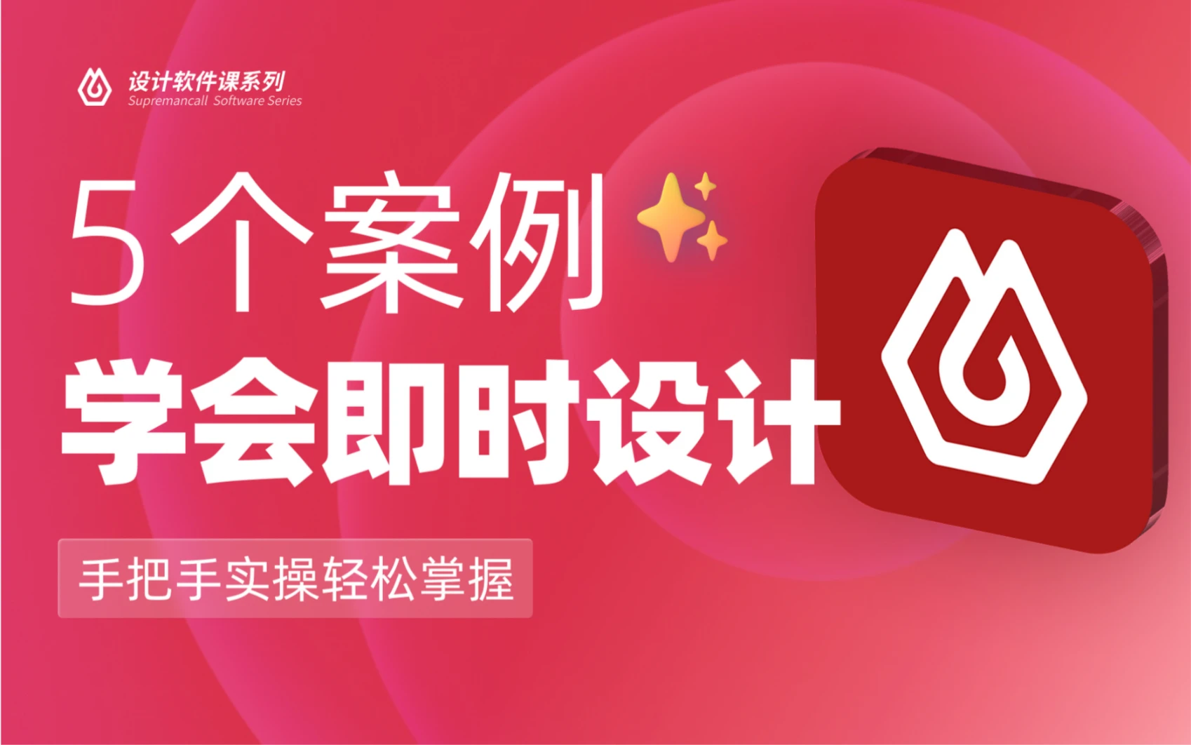 零基础学UI设计：即时设计软件教学【酸梅干超人出品】 评测视频封面