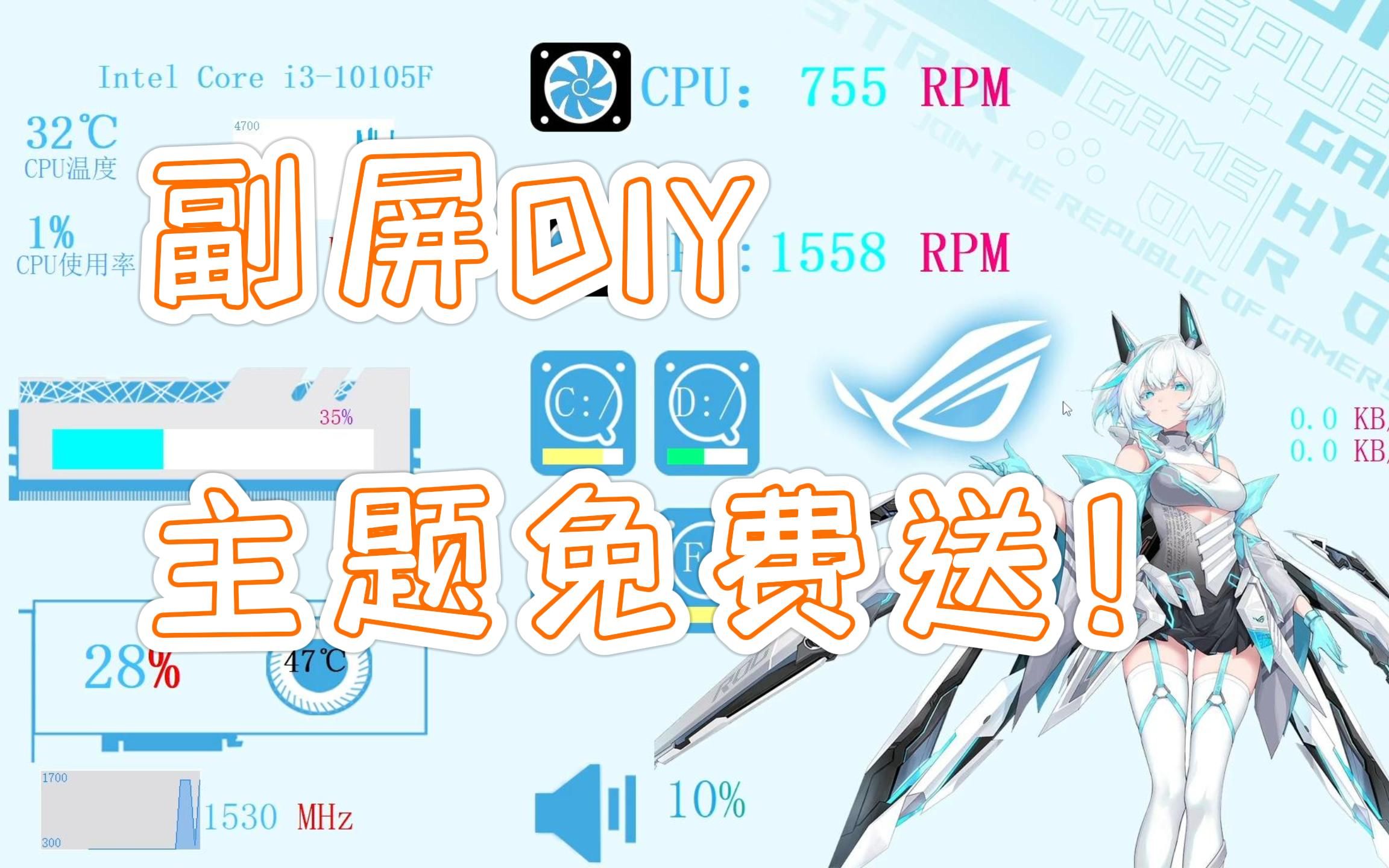 [建议收藏]用AIDA64DIY监控副屏，你想要的这里都有！ 评测视频封面