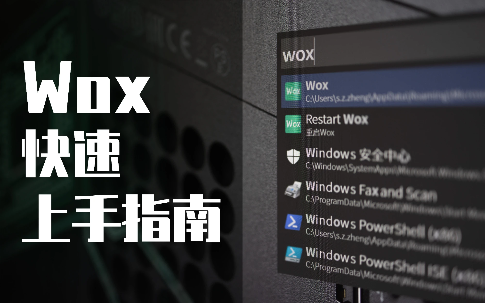 【Windows究极强化】人人都有用!Wox快速上手指南 评测视频封面