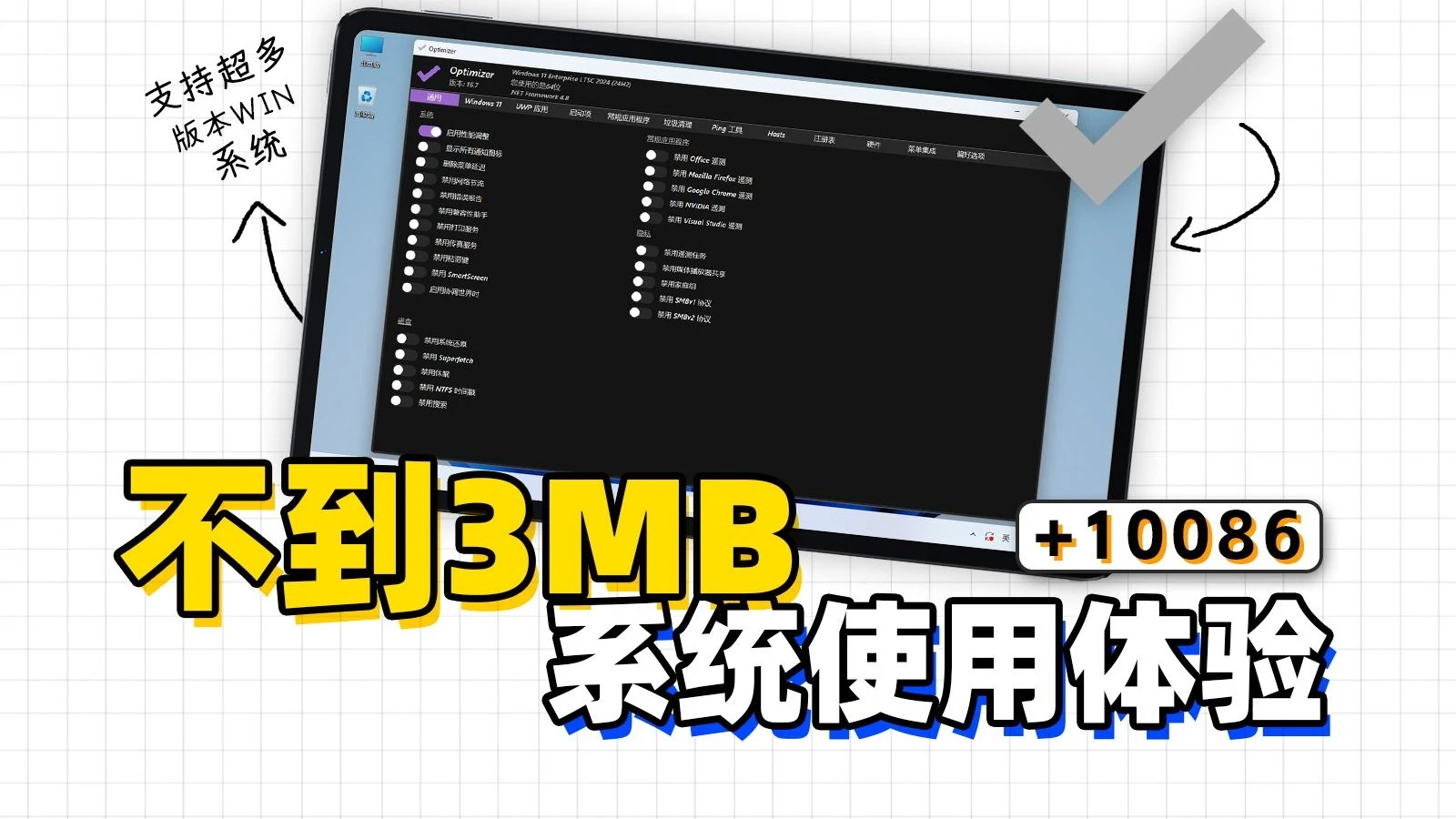不到3MB的开源神器，优化你的Windows系统体验！ 评测视频封面