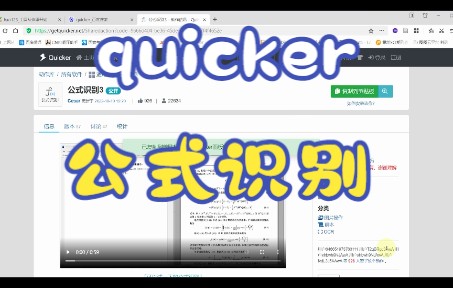 quicker快速识别公式到word 评测视频封面