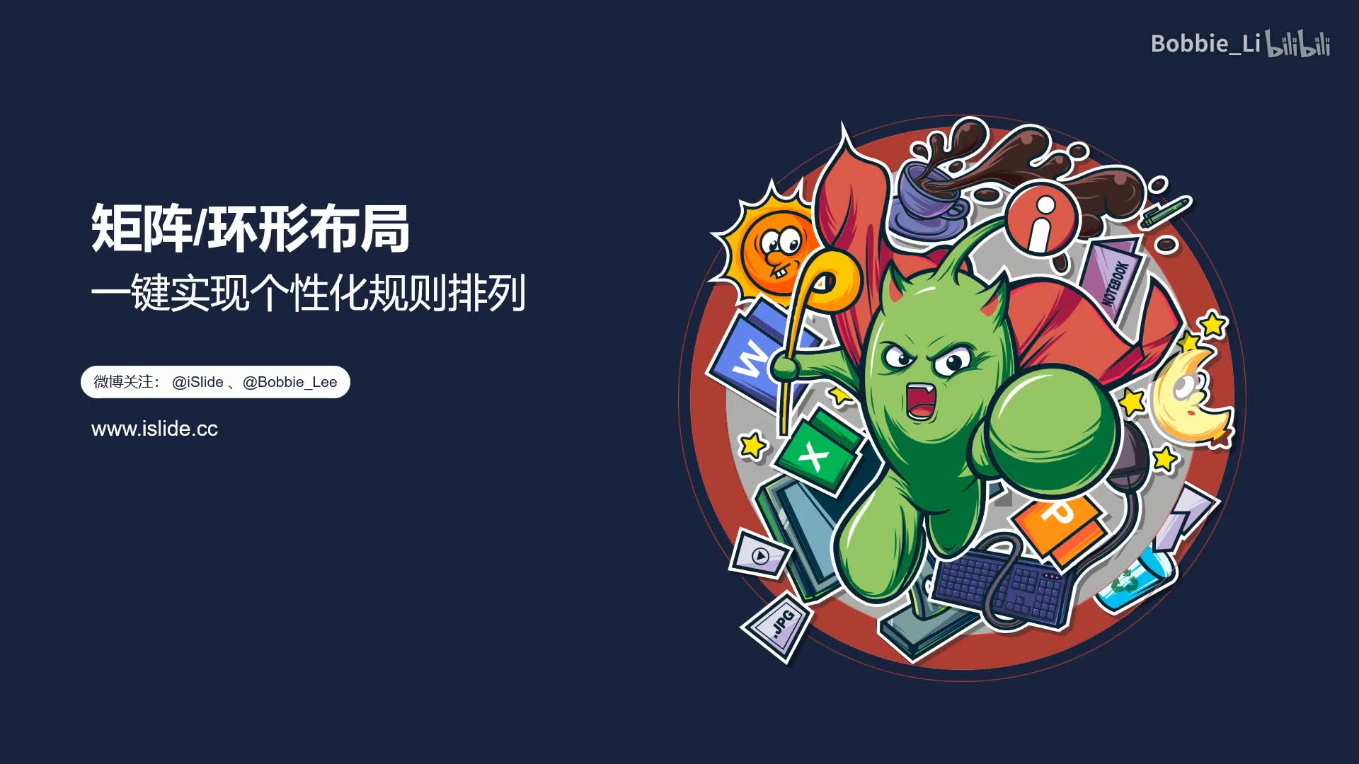 islide官方基础教程 评测视频封面