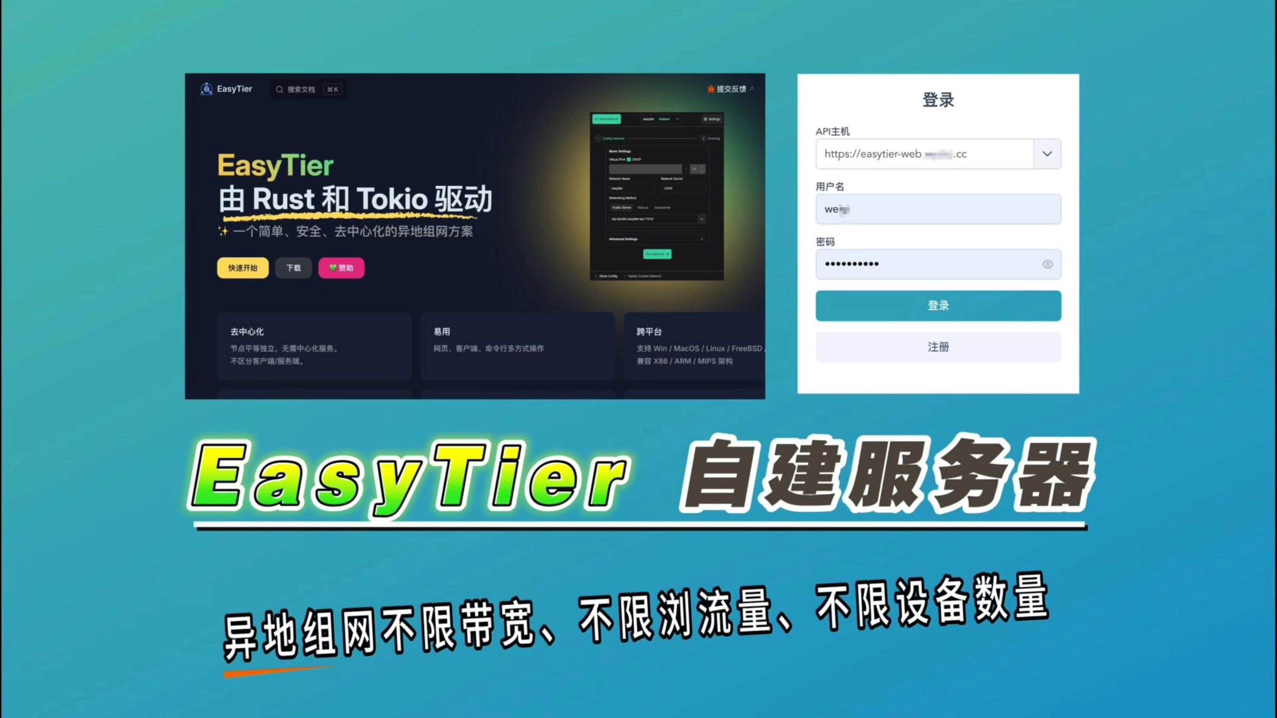 免费不限速!EasyTier自建服务器全流程 评测视频封面