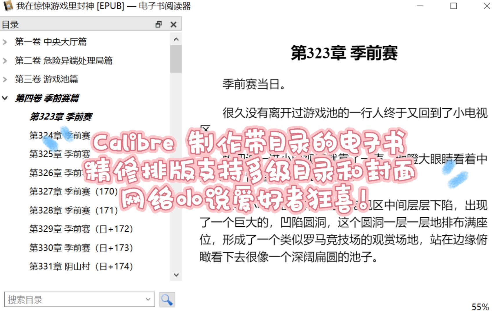 Calibre 制作带目录的电子书,支持多级目录和封面,网络小说爱好者狂喜!(txt转换成带目录的电子书格式,epub) 评测视频封面