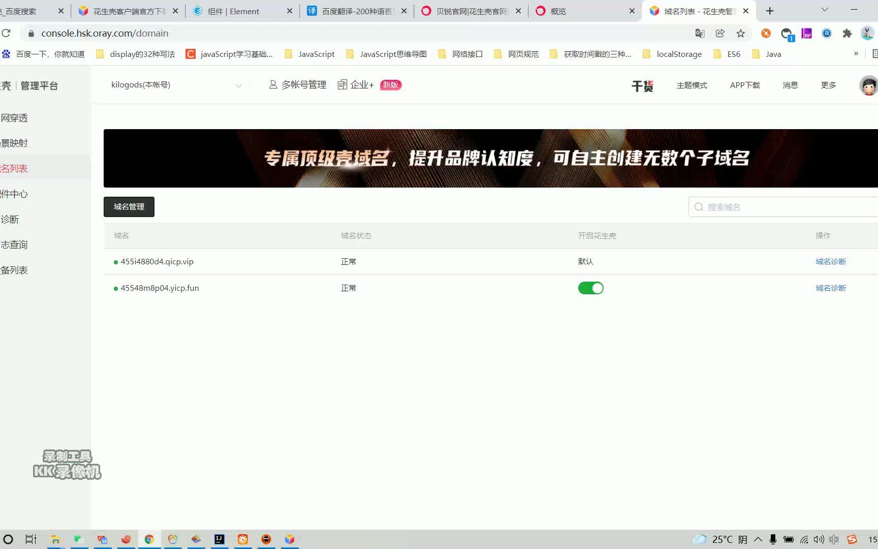 花生壳内网穿透配置 评测视频封面