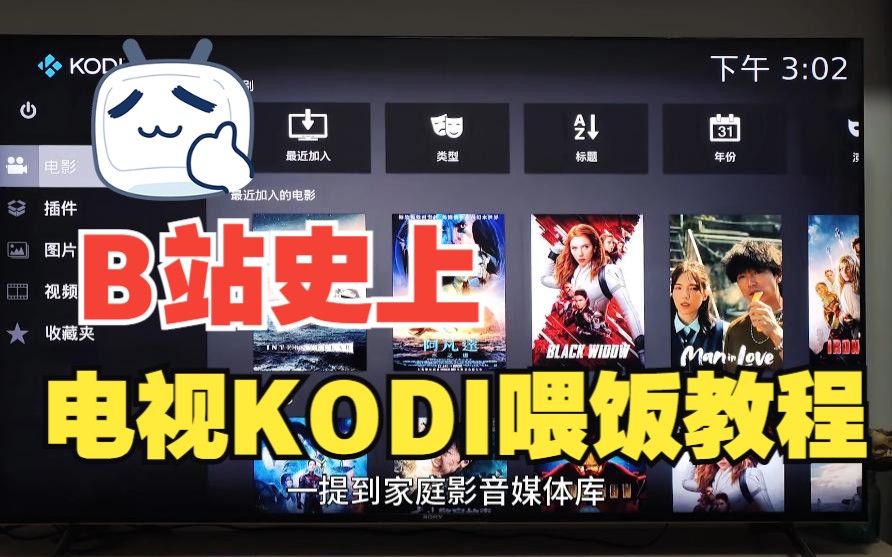 电视安装Kodi播放局域网内高清片源保姆级喂饭教程(含网络设置、刮削器、海报墙、字幕插件) 评测视频封面