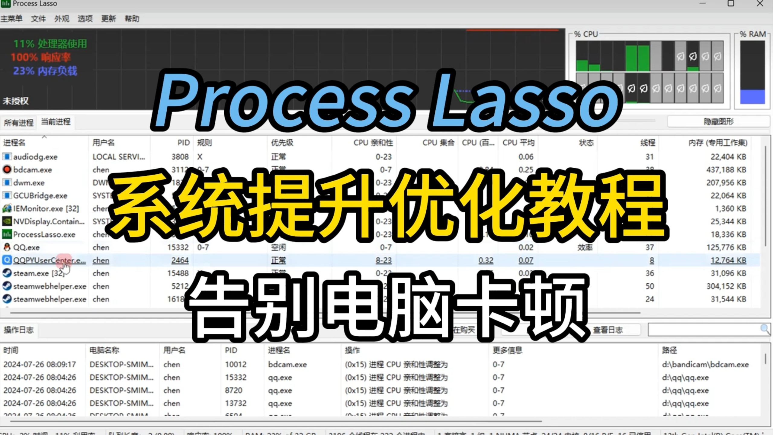 PROCESSLASSO系统性能提升优化教程、降低延迟、处理性能调度 评测视频封面