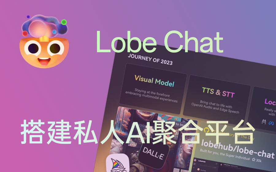 lobechat--超好用AI聚合平台 数据库部署模式 评测视频封面