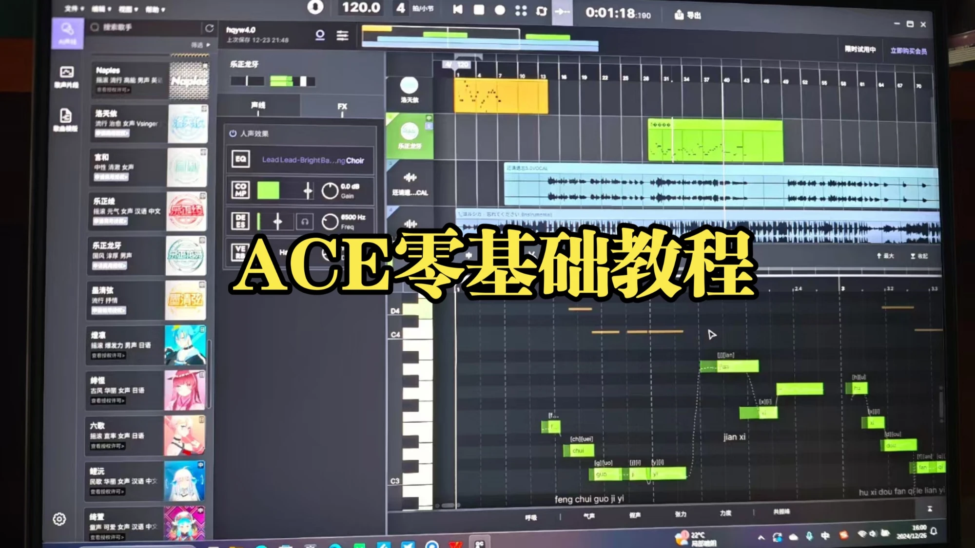 【ACE studio教程】半小时带你走上虚拟歌手调教之路,干货满满 评测视频封面