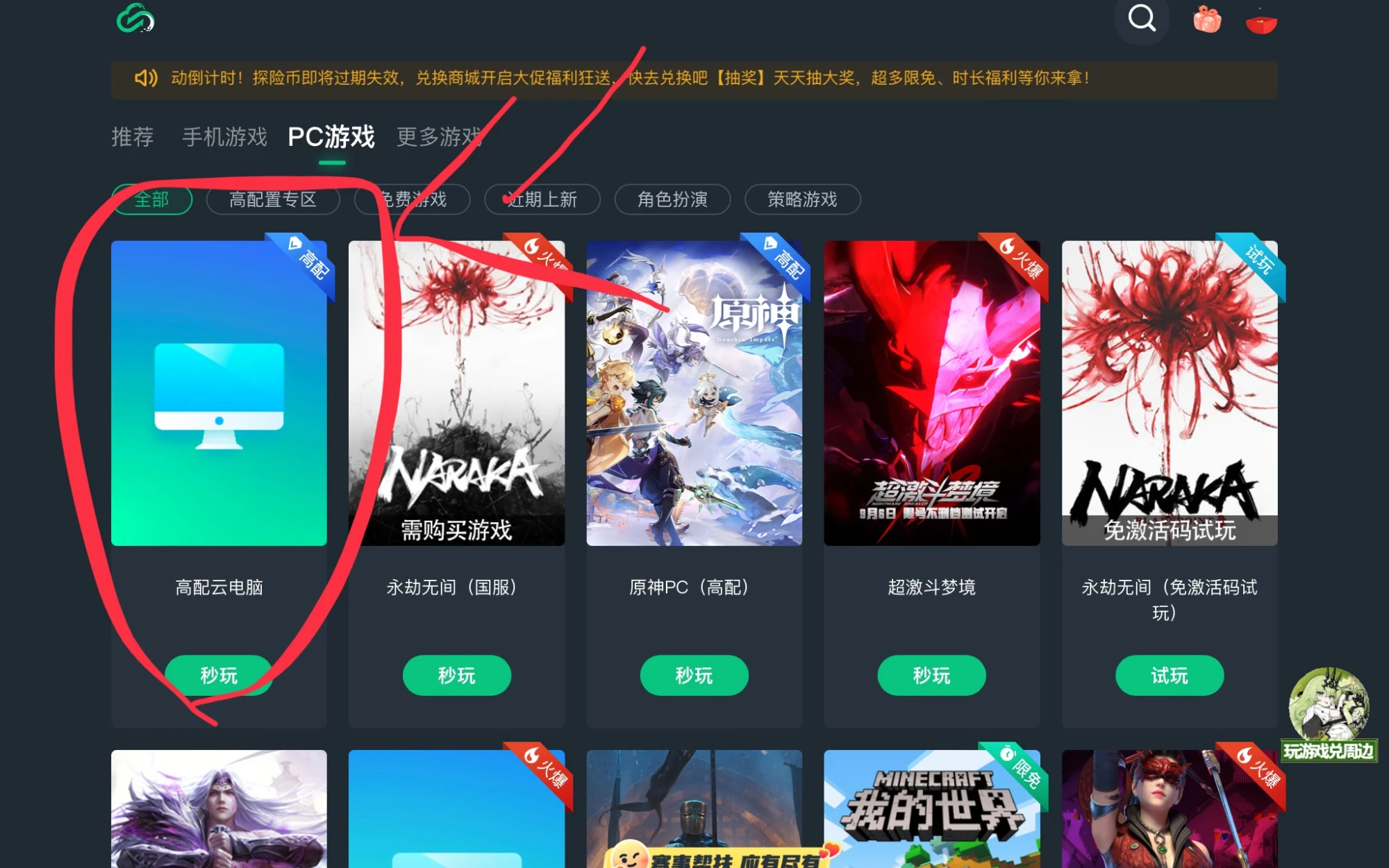 网易云游戏的云电脑教程 评测视频封面