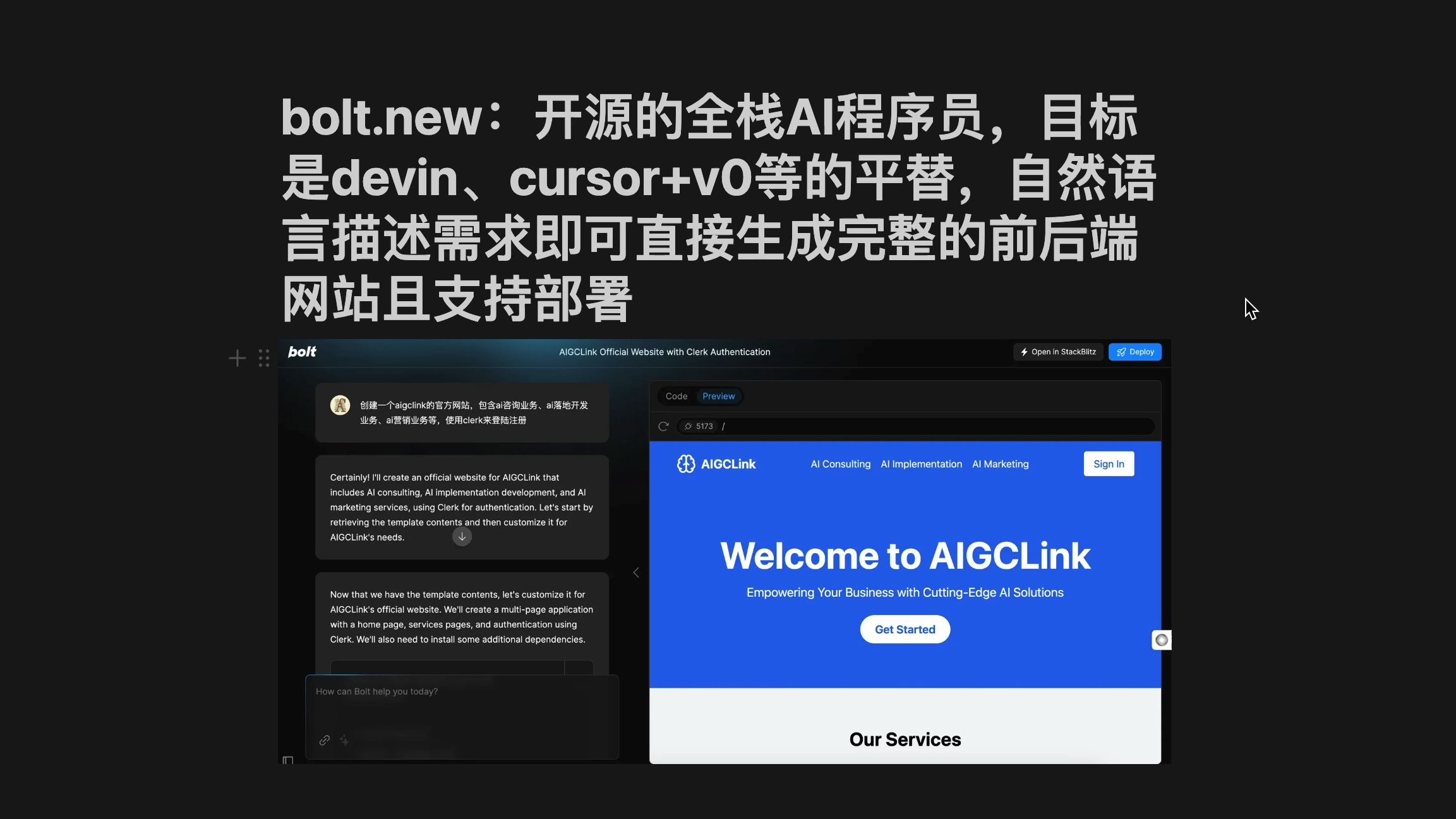 bolt.new：开源的全栈AI程序员，目标是devin、cursor+v0等的平替，自然语言描述需求即可直接生成完整的前后端网站且支持部署 评测视频封面