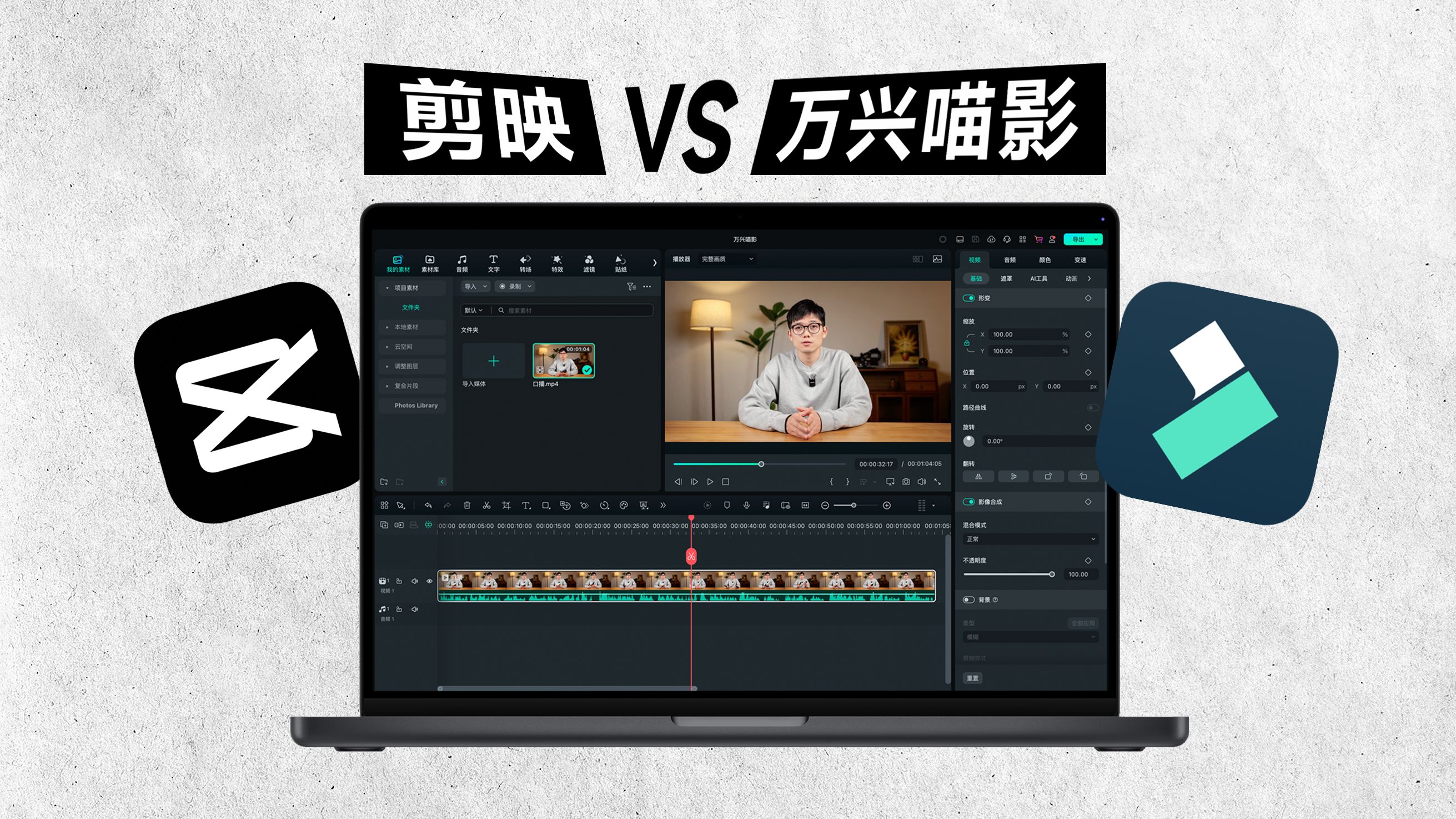 剪映VS万兴喵影,实测对比谁更值得冲? 评测视频封面