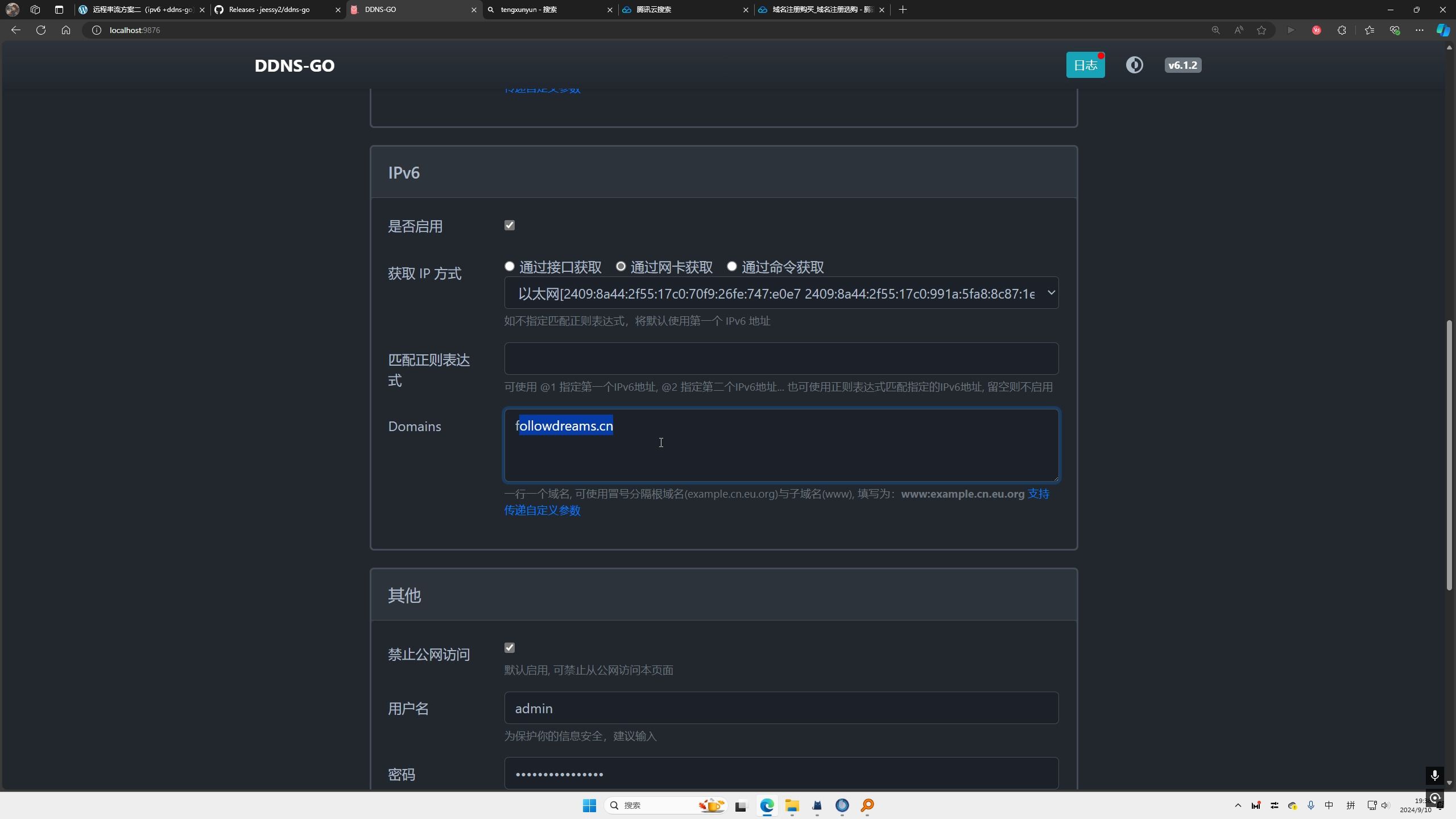 远程串流方案二-ipv6+ddns-go 评测视频封面
