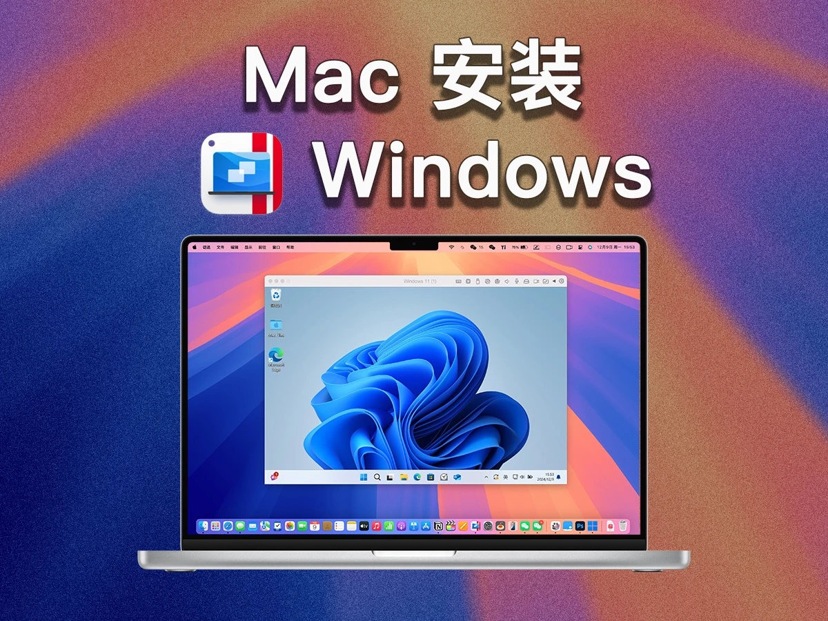 Mac 装 Windows 的终极神器，Parallels Desktop 20 全新功能体验分享 评测视频封面