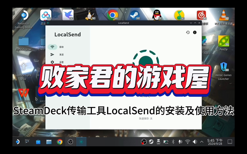SteamDeck传输工具LocalSend的安装及使用方法 评测视频封面