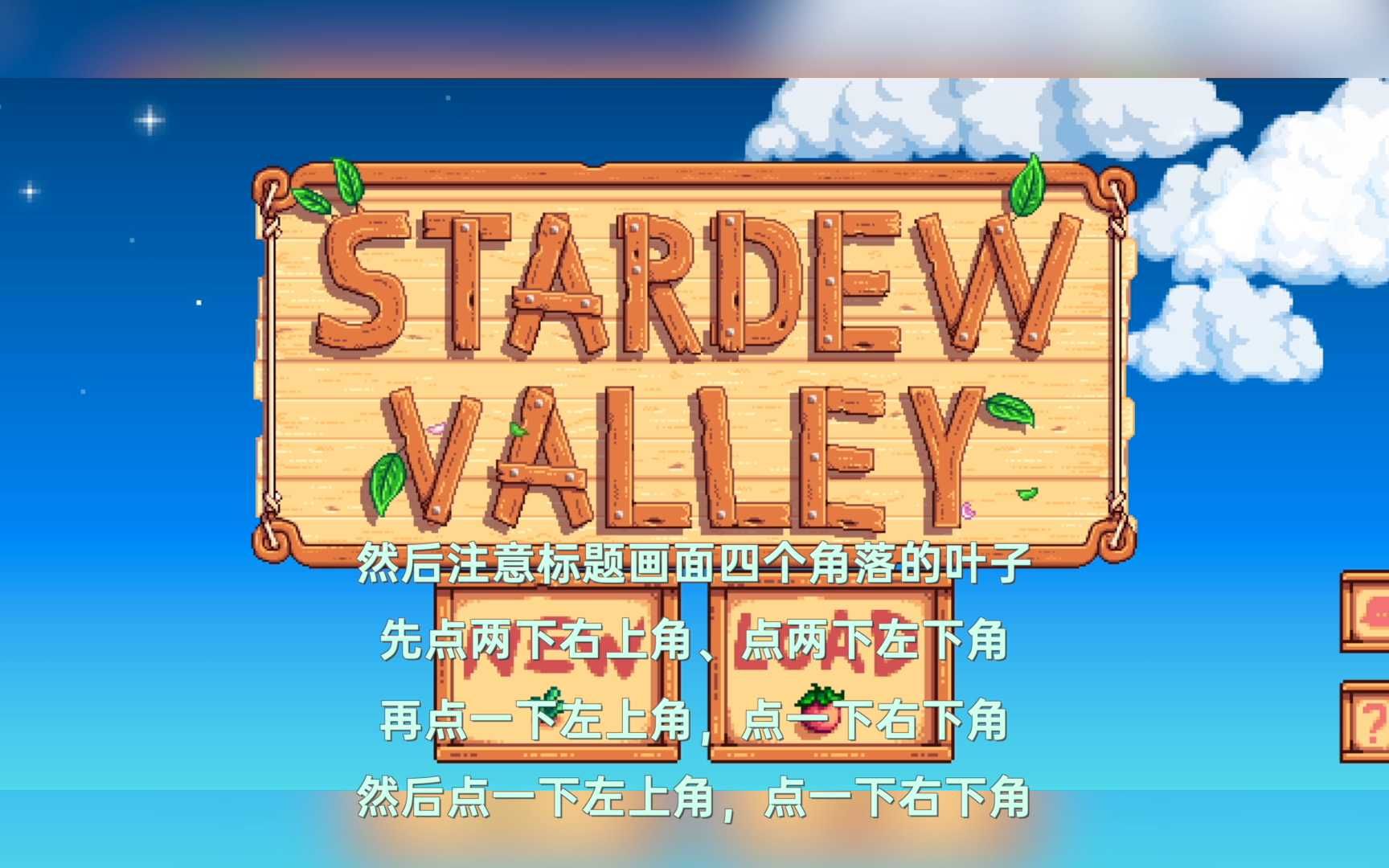 星露谷物语贝锐蒲公英远程联机教程：简单、快速，支持跨平台 评测视频封面