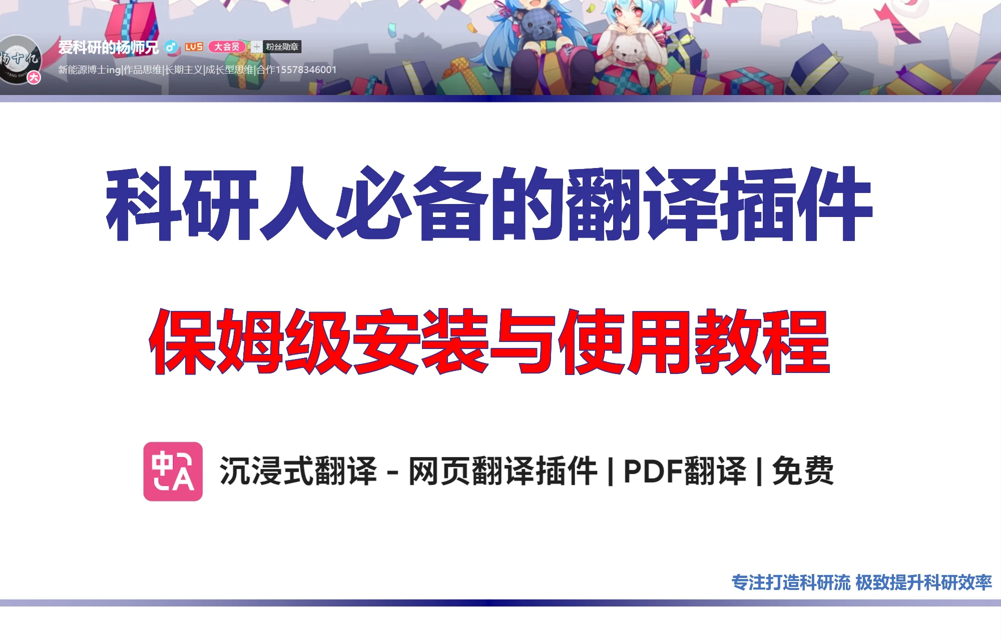 科研人必备-沉浸式翻译插件-谷歌和edge浏览器都可用 评测视频封面