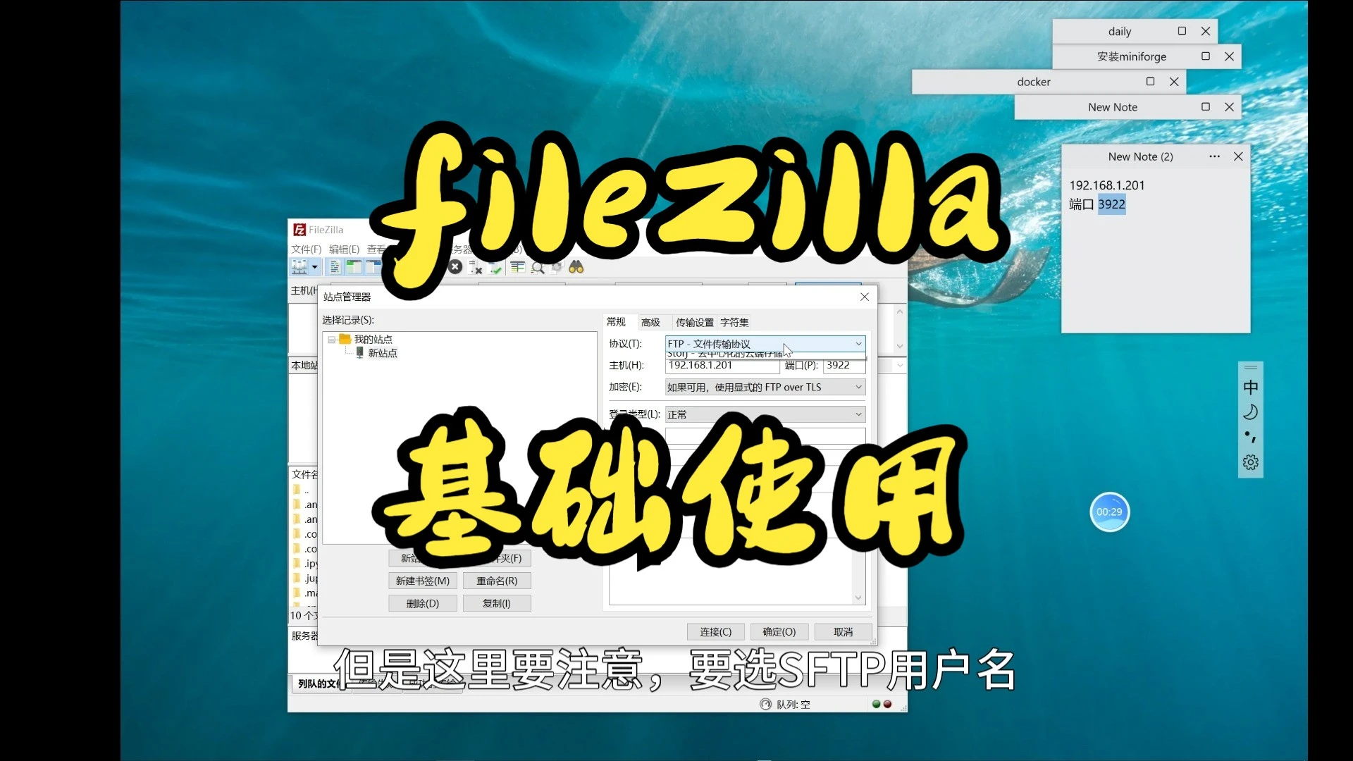 FileZilla连接与使用 评测视频封面