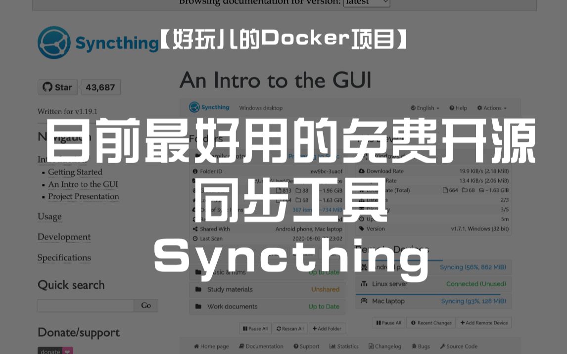 【好玩儿的Docker项目】自建一个目前最好用的免费开源多平台同步工具——Syncthing ｜支持Linux、Windows、macOS等平台的使用 评测视频封面