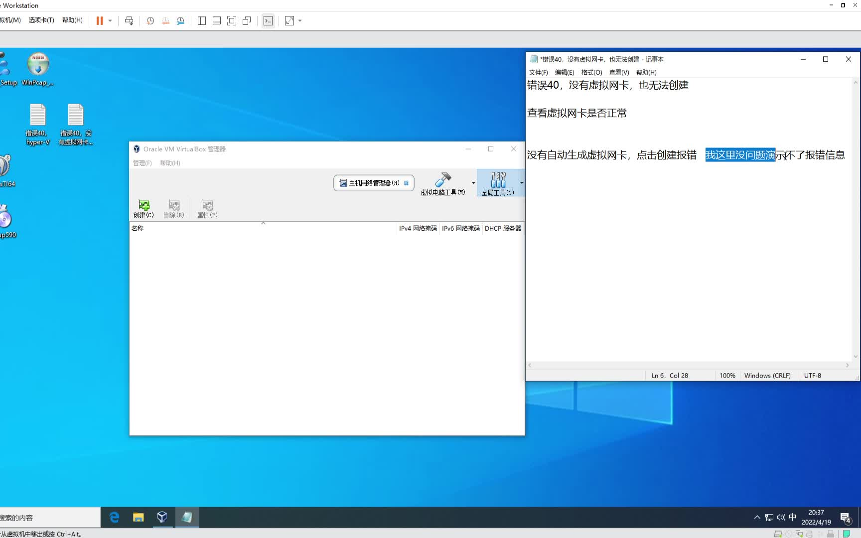 eNSP安装视频错误代码40解决，virtualbox中没有虚拟网卡virtualbox host-only network 评测视频封面