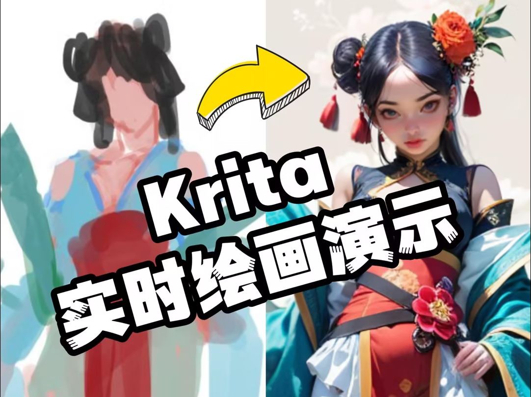 30分钟krita实时绘画实操,看看结果如何 评测视频封面