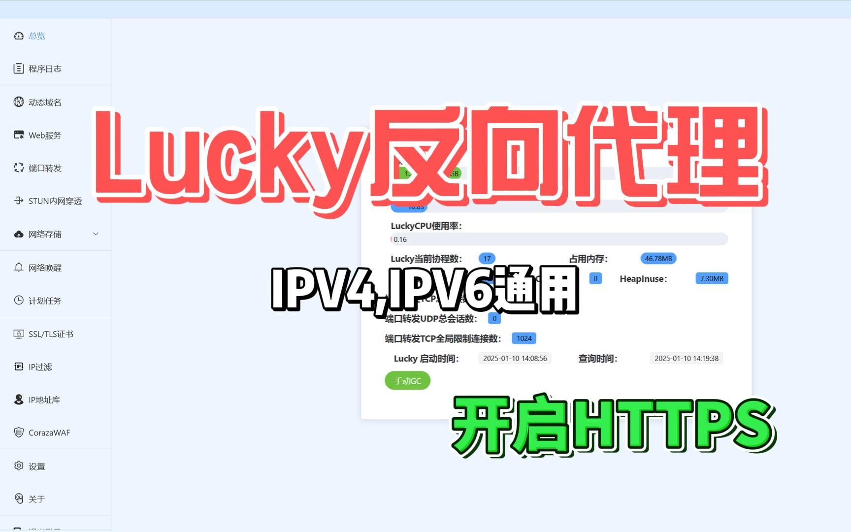 IPv4和IPv6使用Lucky开启反向代理,申请SSL证书,开启HTTPS访问 评测视频封面