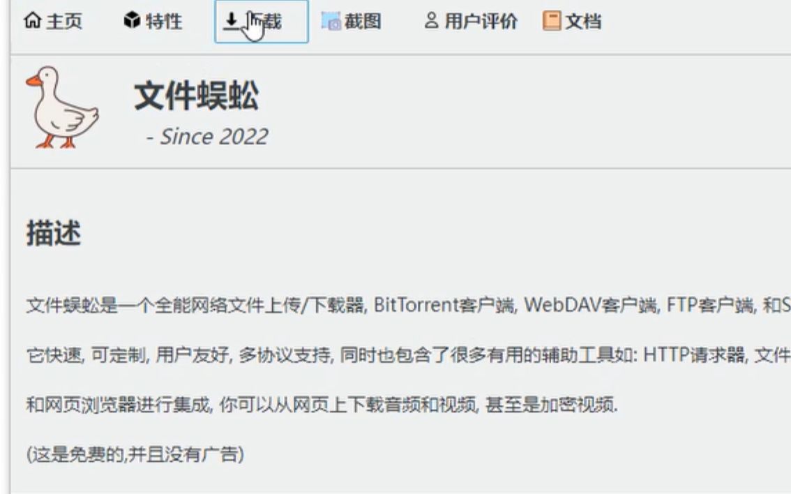 【下载神器】文件蜈蚣 评测视频封面