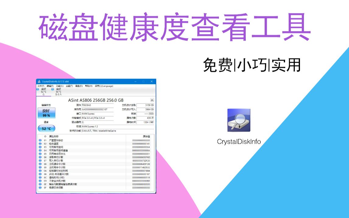 磁盘健康度检测软件 | CrystalDiskInfo软件,才5M大小,检测硬盘情况! 评测视频封面
