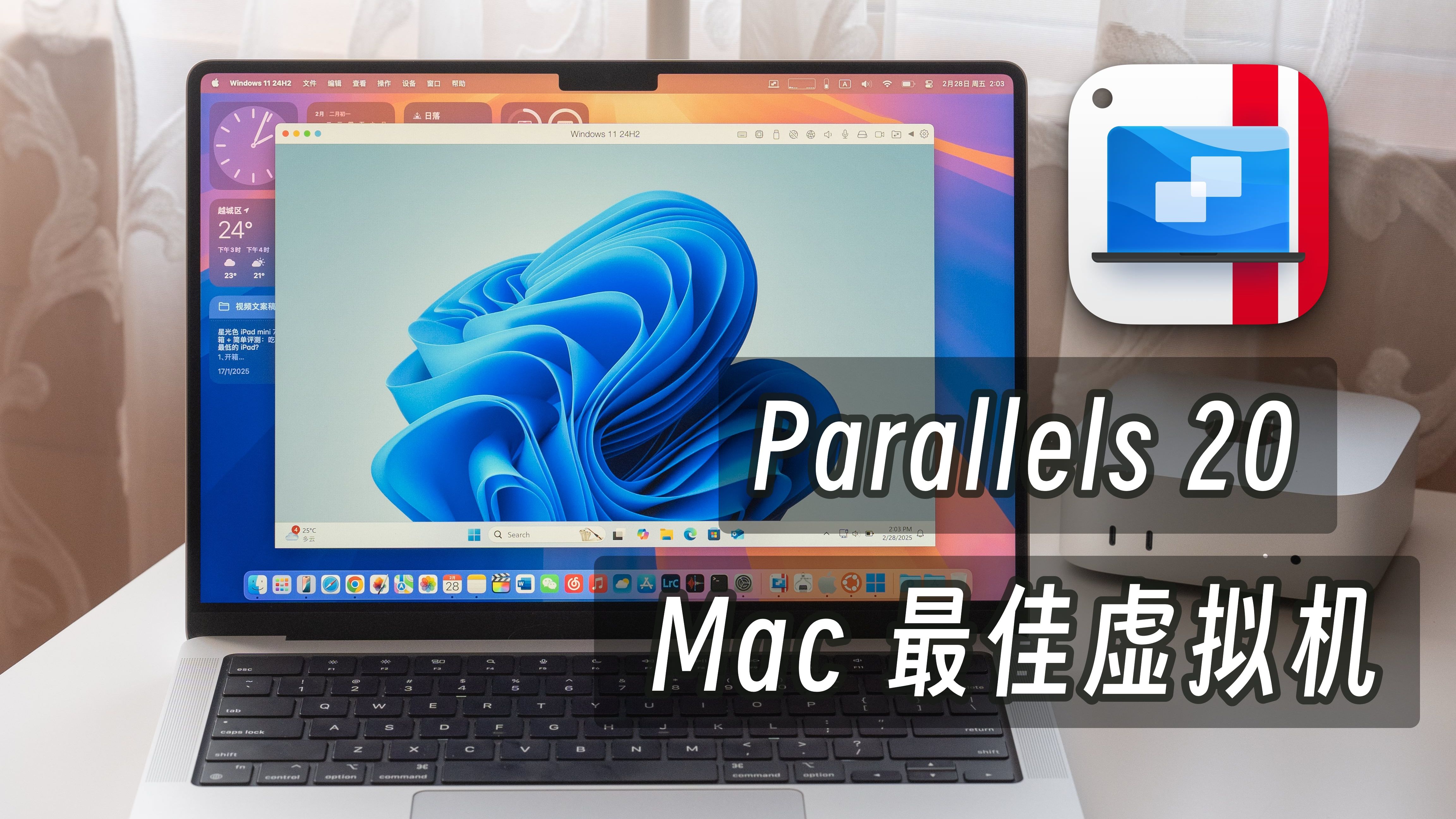 「黑貓」2025 年 Mac 最佳虚拟机选择：Parallels 20 评测 + 使用体验分享 评测视频封面