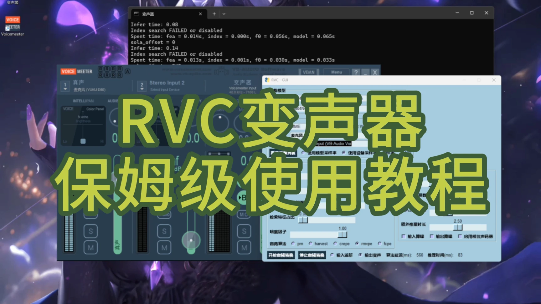 最新保姆级RVC变声器安装使用教程来了！超清晰超详细看这一条就够了！！ 评测视频封面