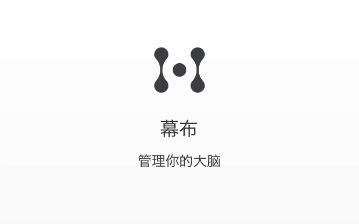 罗涛老师：幕布0基础教程 Mac版本+Android版本 评测视频封面
