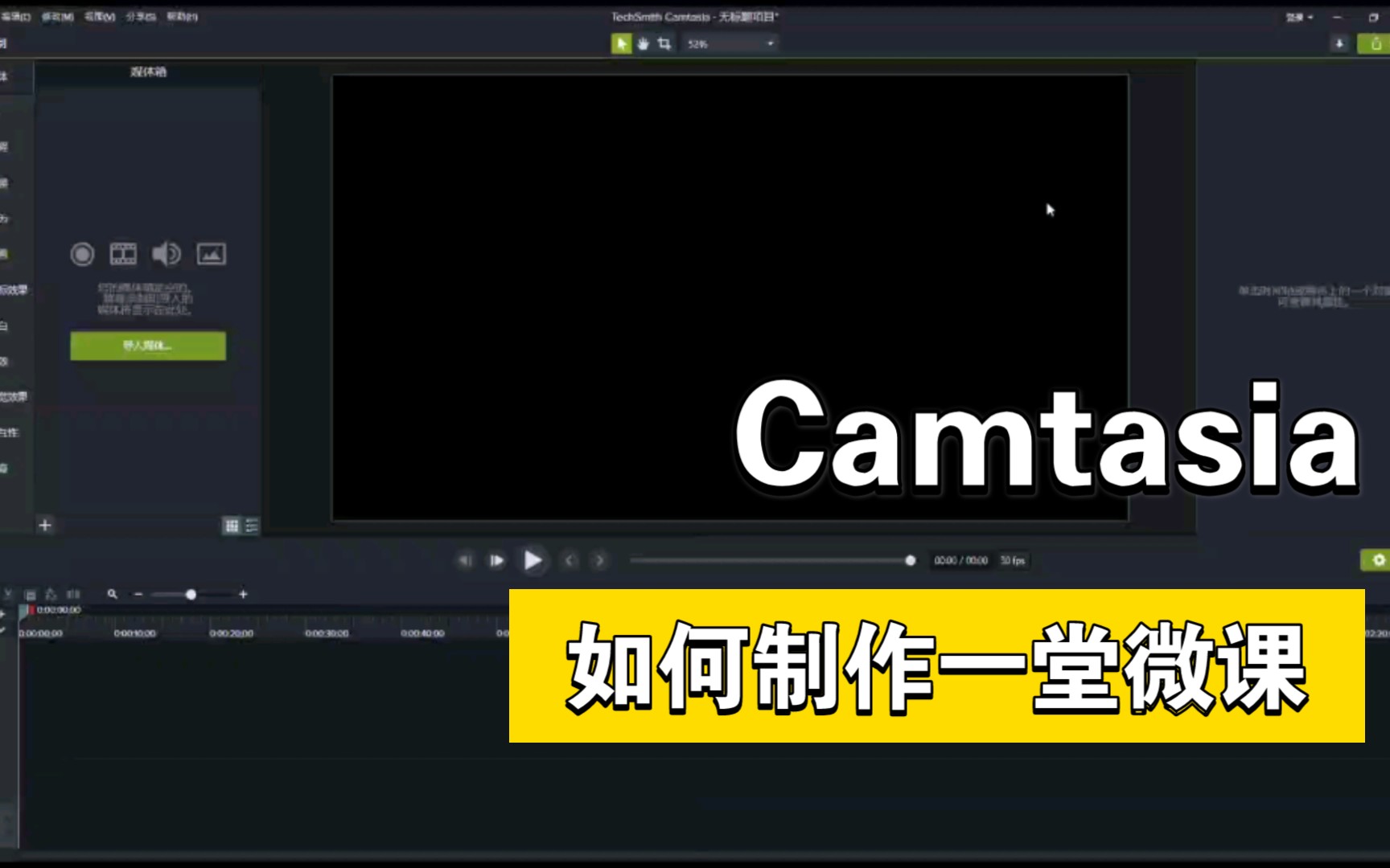 【软件分享】如何利用camtasia喀秋莎软件制作一堂微课 评测视频封面