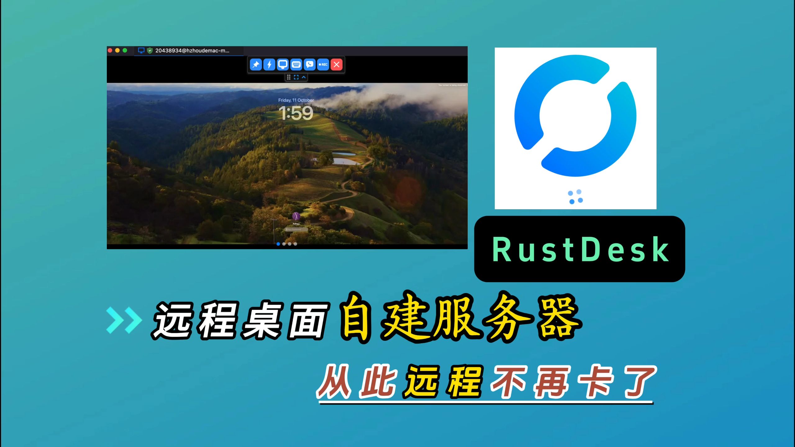 RustDesk自建服务器，从此远程桌面不再卡了 评测视频封面