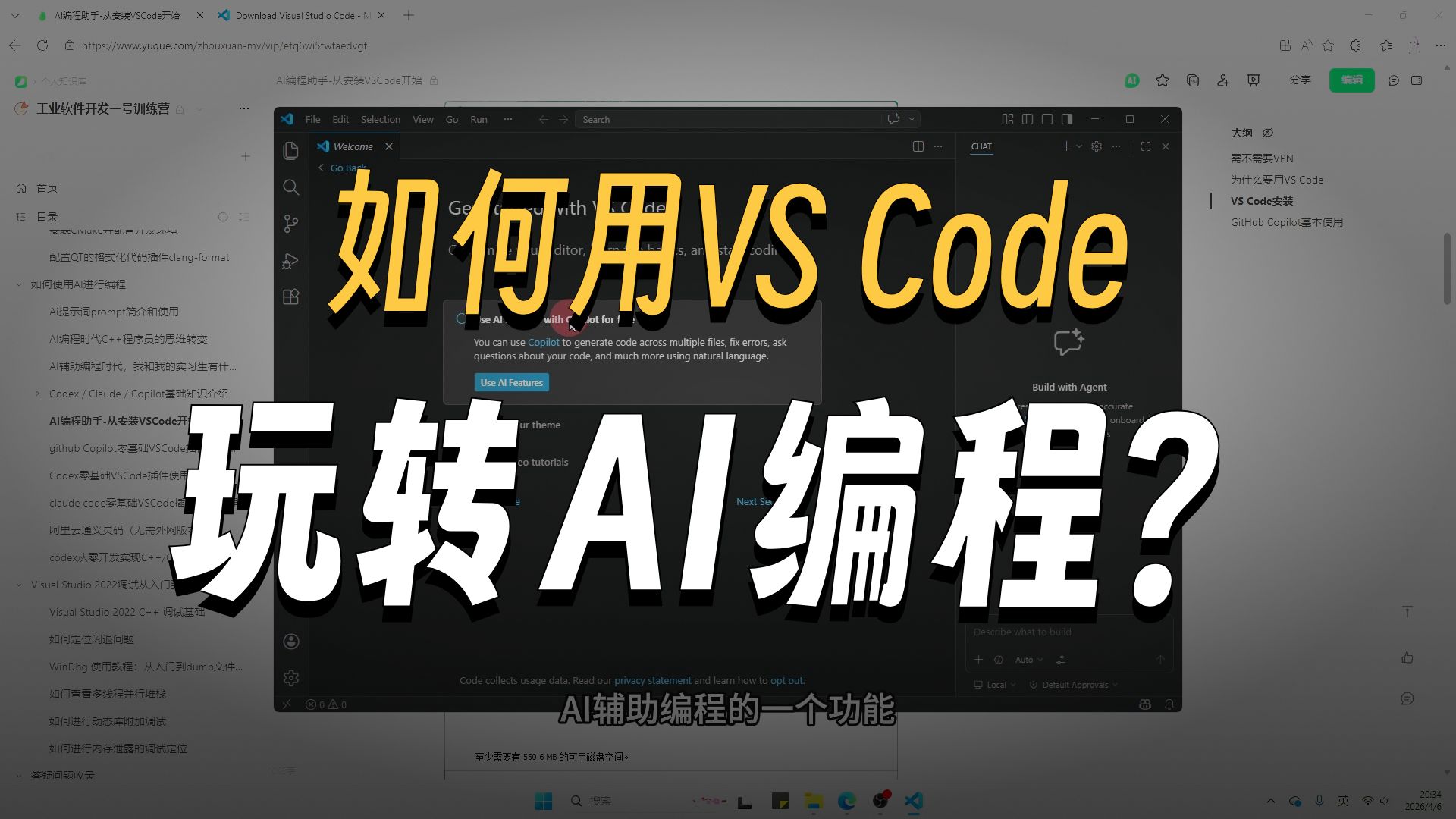 【1】github Copilot零基础使用教程-从安装VSCode开始 评测视频封面