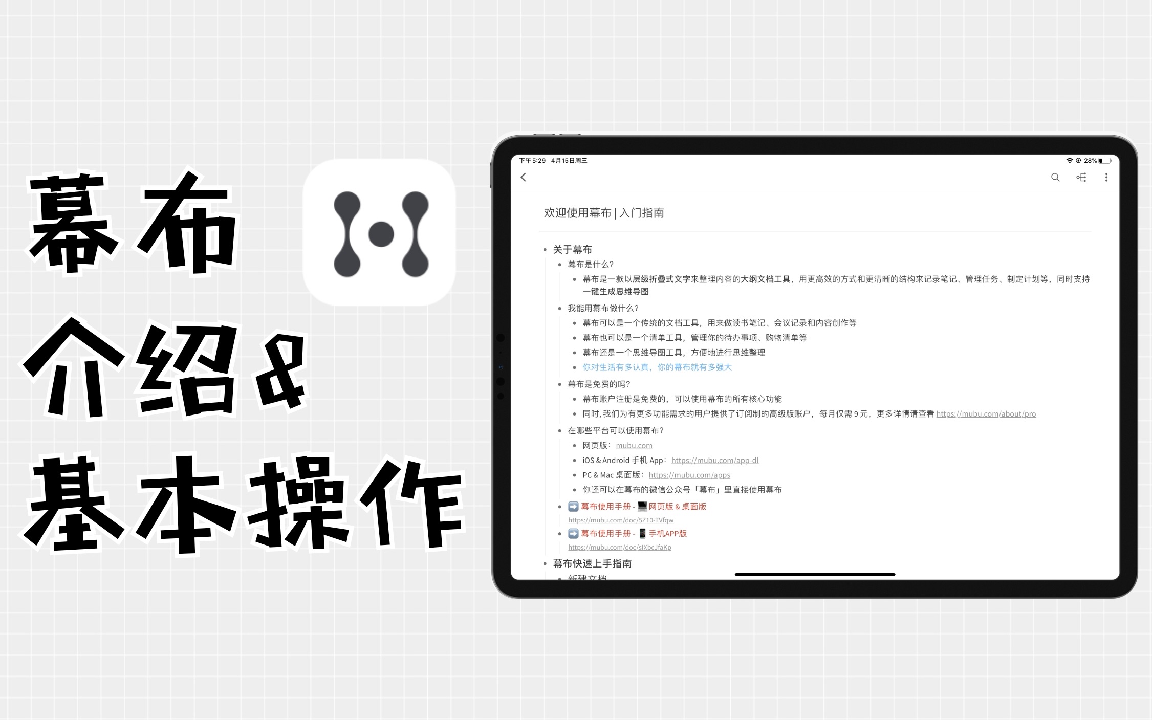 一款笔记整理神器【幕布】基本操作及导出教程，大纲与思维导图的完美结合 评测视频封面