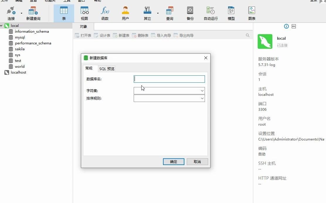 使用navicat连接mysql数据库创建数据库、表、转储sql文件,导入sql数据 评测视频封面