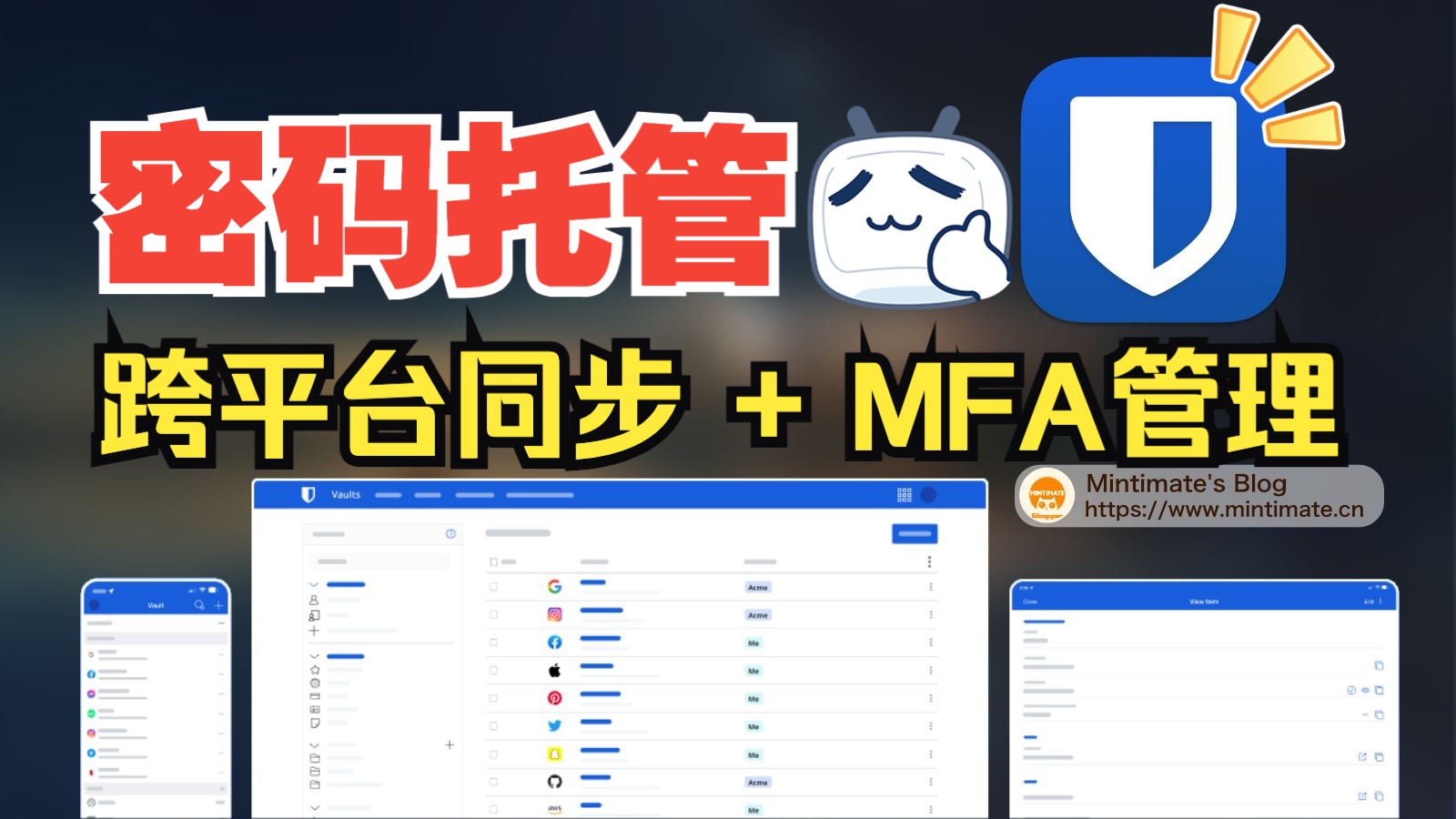 摆脱订阅与生态锁定!自建 Vaultwarden 密码库:多端同步 + MFA认证管理,比 1Password 更香? 评测视频封面