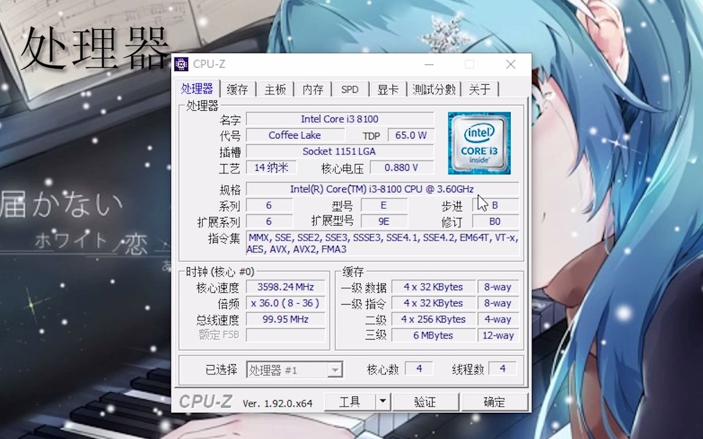 CPU-Z的使用详解 评测视频封面