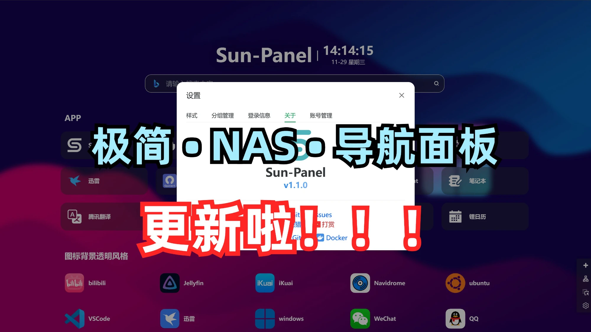 【Sun-Panel】UP开发NAS导航面板，更新了，更新了v1.1.0版本。支持分组，拖拽，搜索框 评测视频封面