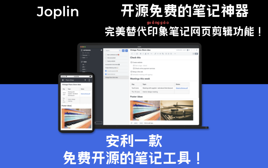 Joplin,免费开源的笔记神器,完美替代印象笔记网页剪辑功能!附自用排版样式表 by 清单控沙牛 评测视频封面