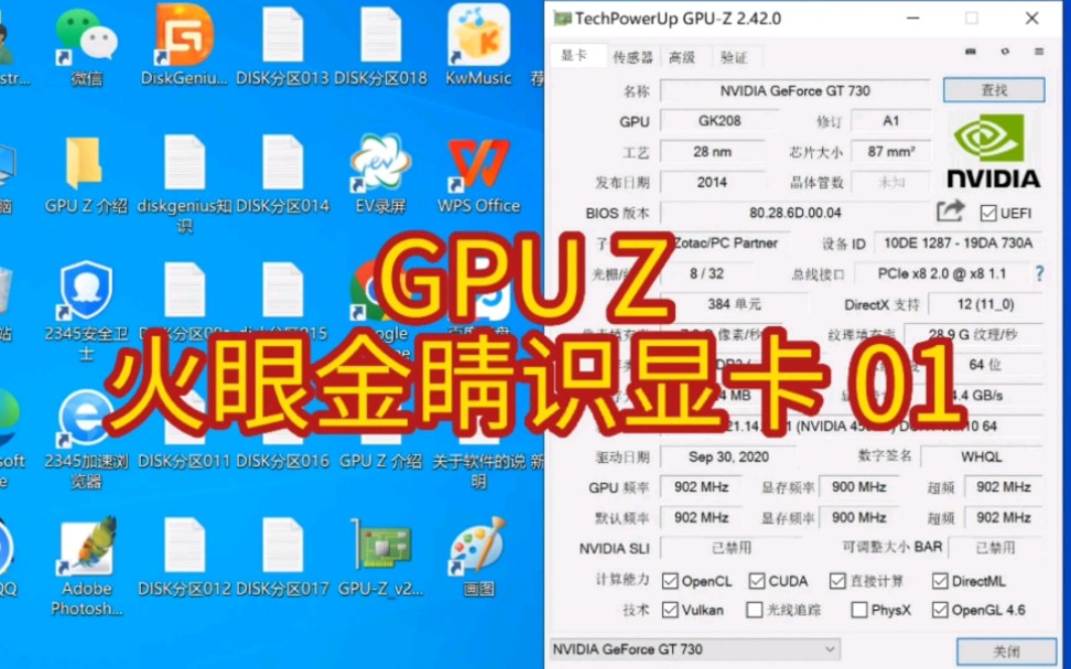 GPU Z 火眼金睛识显卡 01 评测视频封面