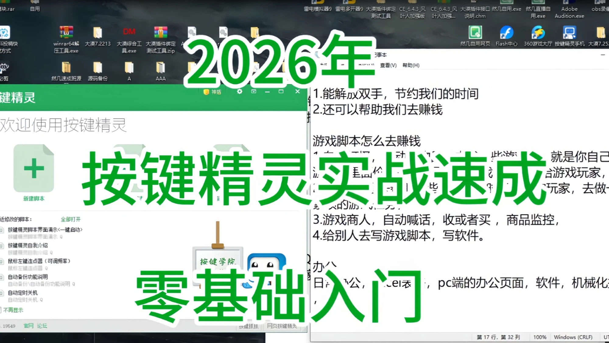 2026按键精灵电脑版PC端脚本零基础学习教程 评测视频封面