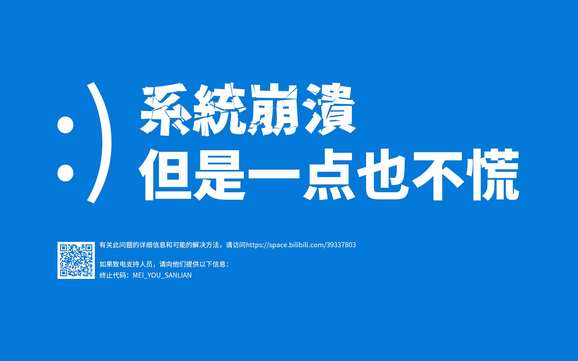虽然系统崩溃了，但是我一点也不慌！- Win PE 详细入门使用教程 | 微PE、优启通、Edgeless PE、FirPE 评测视频封面