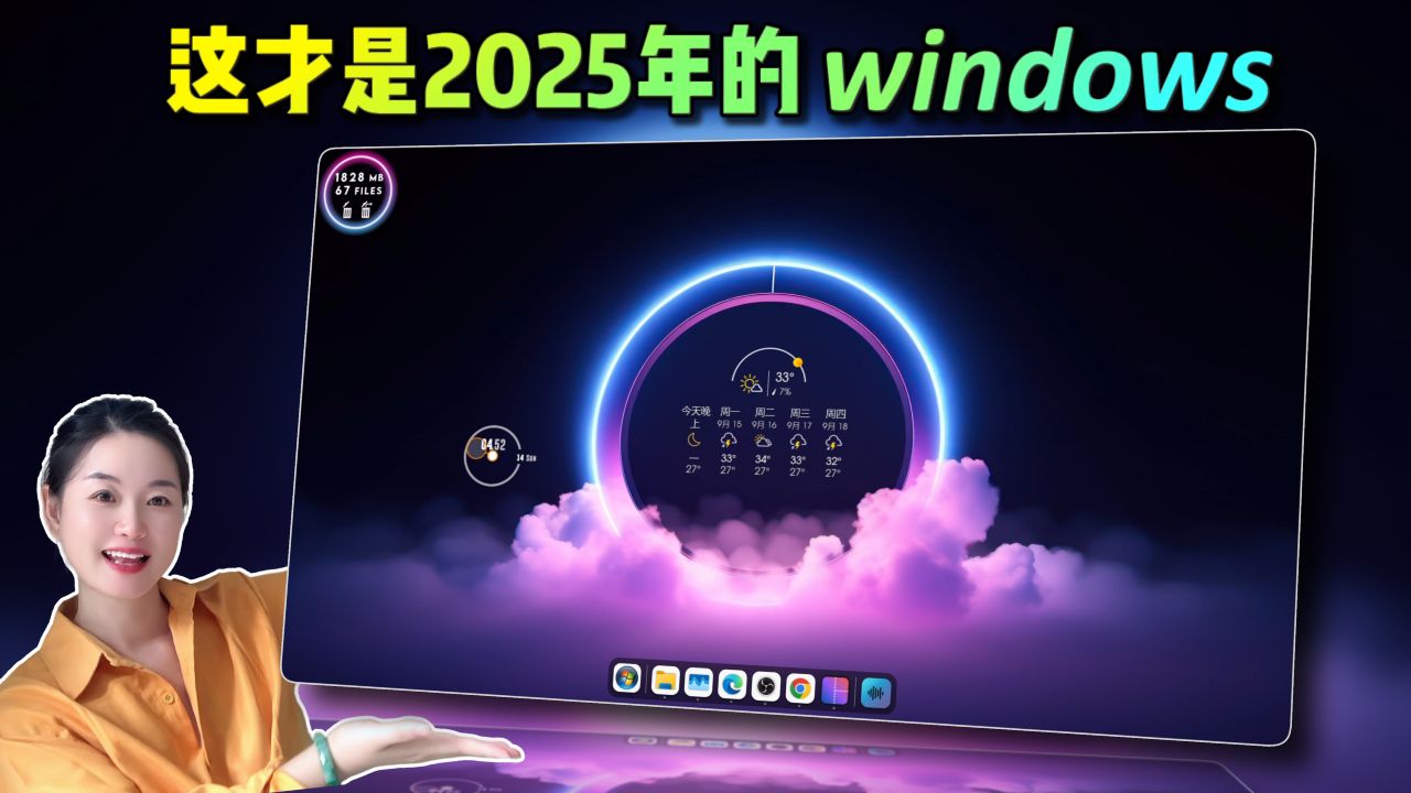 【保姆级教程】2025 年最强 Windows 桌面美化!效果炸裂!仅需两款免费软件,性能与颜值兼备!Seelen UI + Rainmeter 评测视频封面