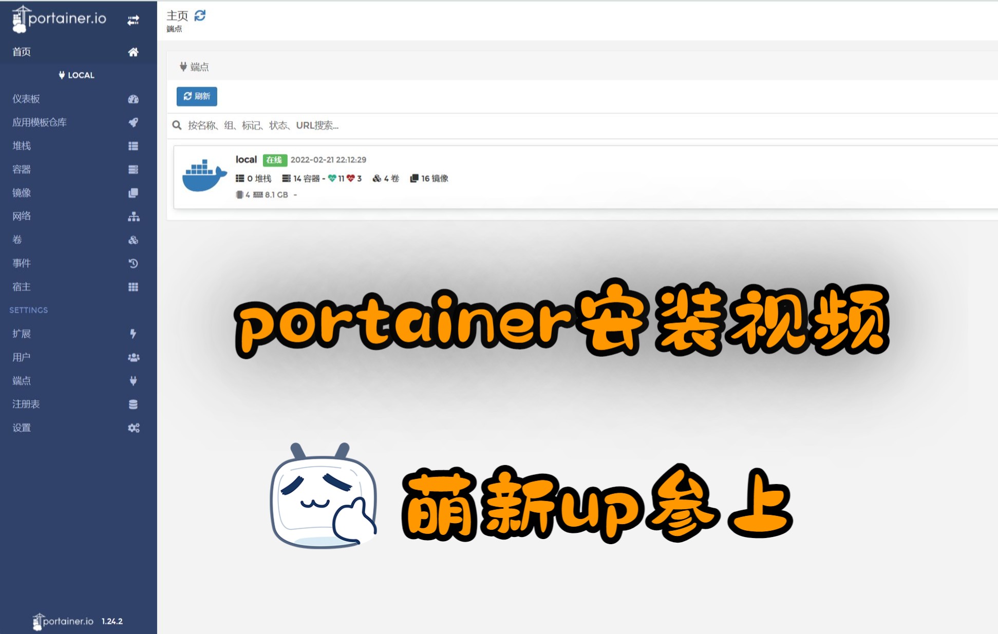 十分钟视频学会安装portainer,可视化管理docker 评测视频封面