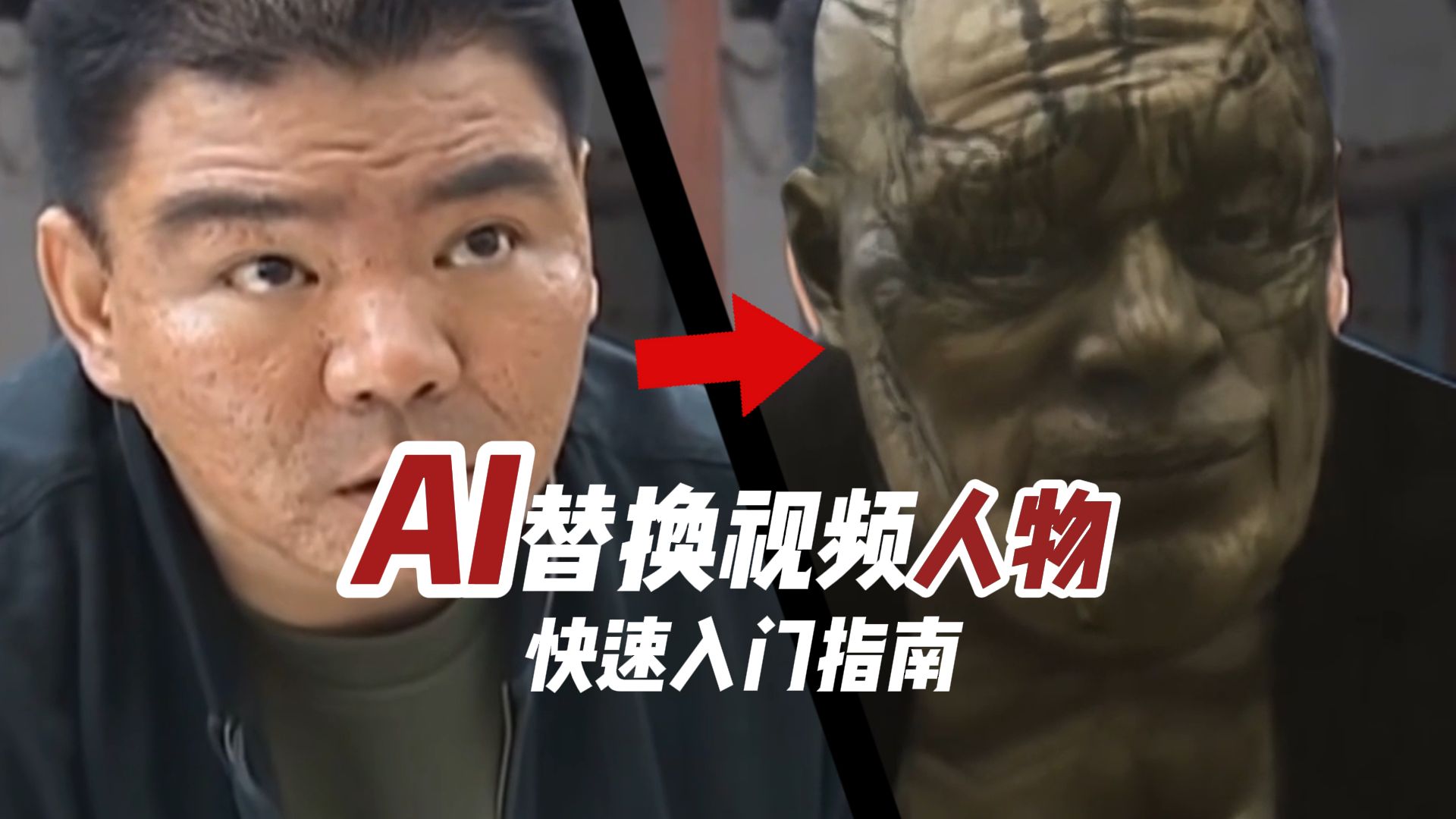 AI视频人物替换教程viggle使用教程 评测视频封面