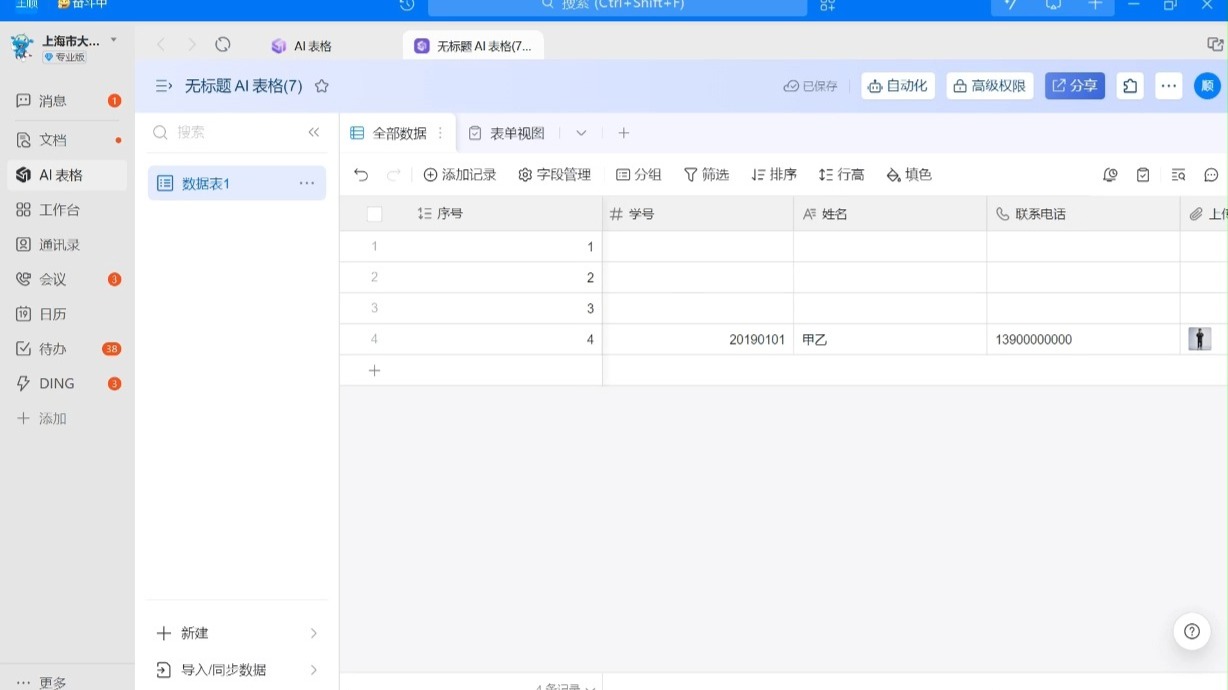 钉钉AI表格-数据表与表单的使用 评测视频封面