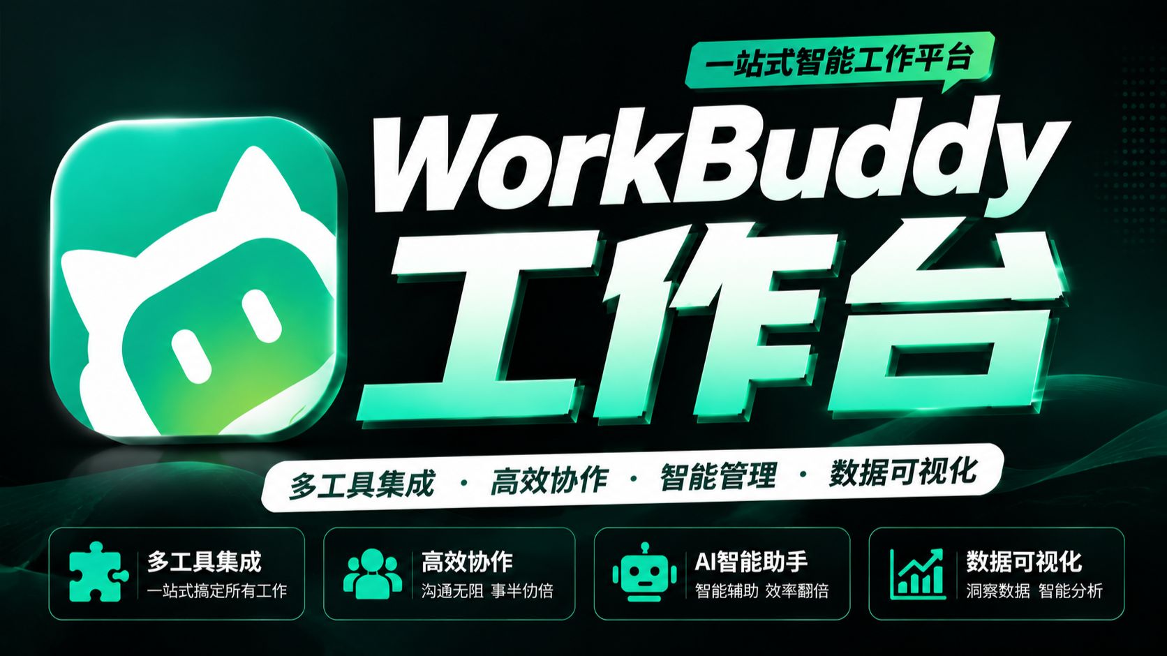 【保姆级教程】WorkBuddy彻底玩明白！只看这一期就够了！10节付费课内容全公开，完整工作流+实战技巧全揭秘，零基础一小时从入门到精通【附完整资料】 评测视频封面