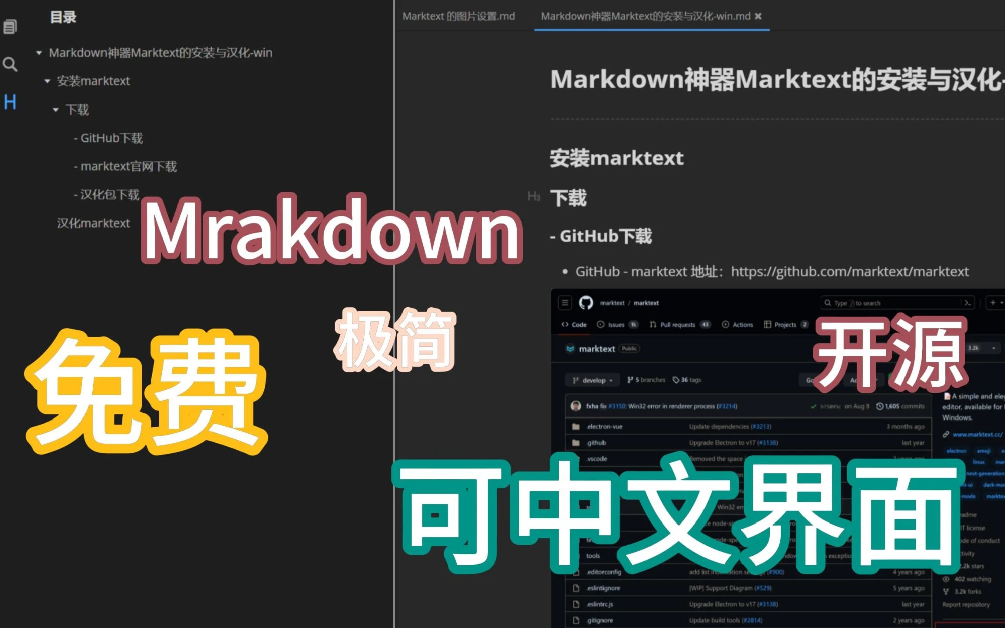 Markdown神器Marktext的安装与汉化 评测视频封面